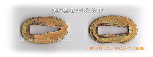 鐔と刀装のお話 - 居合 清蓮亀翠会